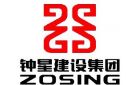 钟星建设集团有限公司广珠分公司最新招聘信息
